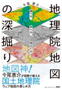 地理院地図の深掘り